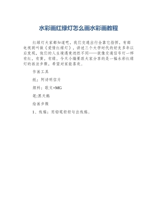 水彩画红绿灯怎么画水彩画教程