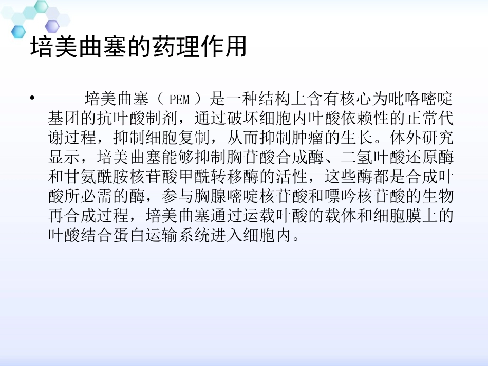 培美曲塞不良反应文献阅读_第2页