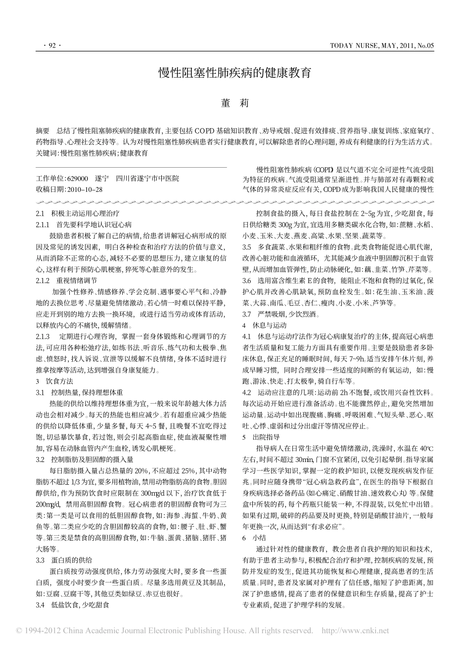 慢性阻塞性肺疾病的健康教育_董莉_第1页