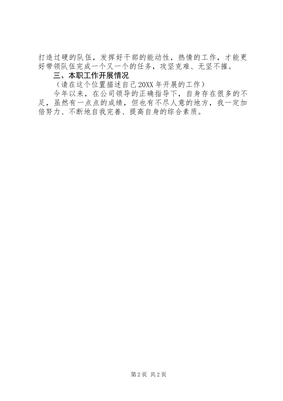 201X年公司中层领导干部个人年度工作总结_第2页