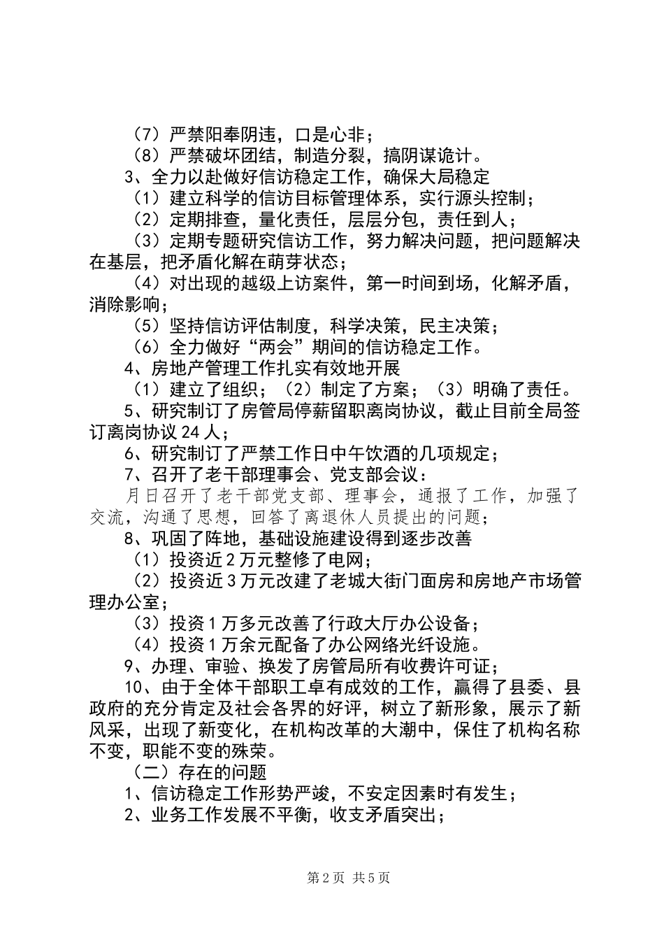 争先创优月考评总结会领导讲话_第2页