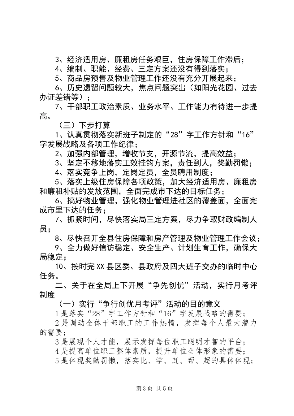 争先创优月考评总结会领导讲话_第3页