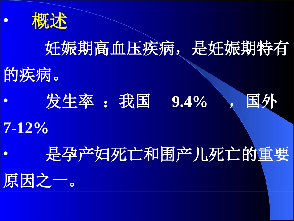 妊娠期高血压_第2页