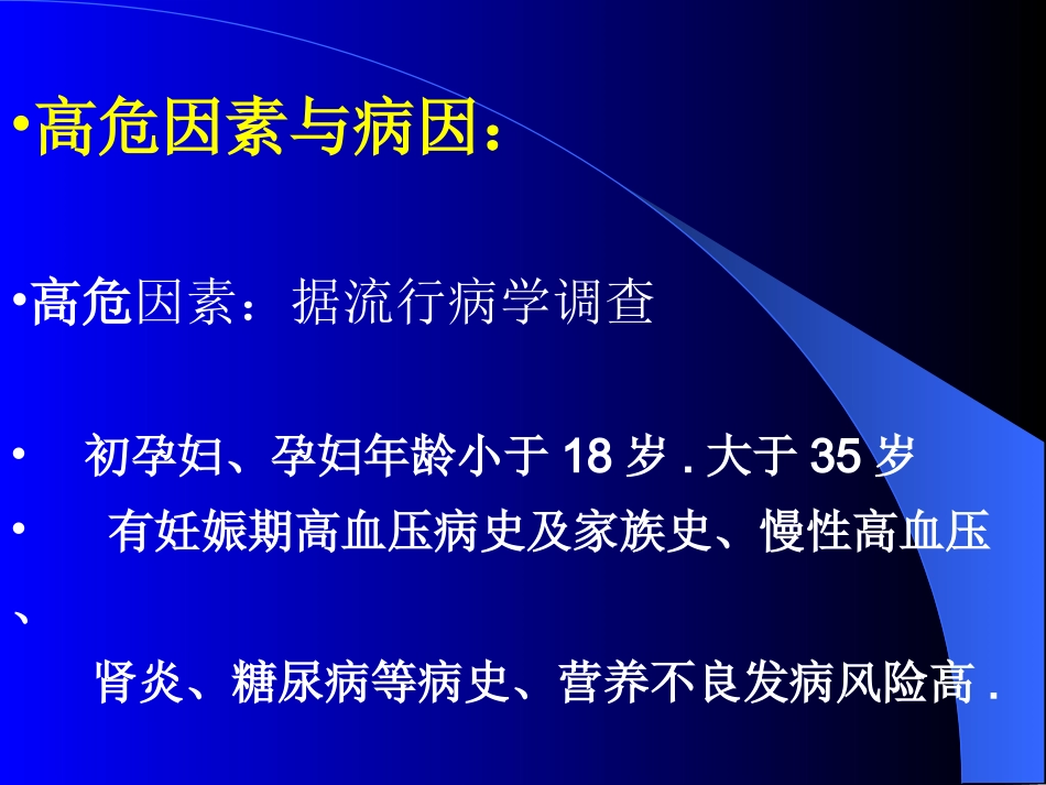 妊娠期高血压_第3页