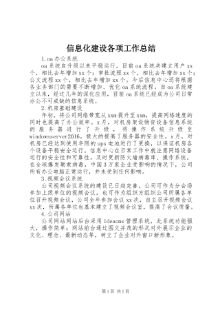 信息化建设各项工作总结