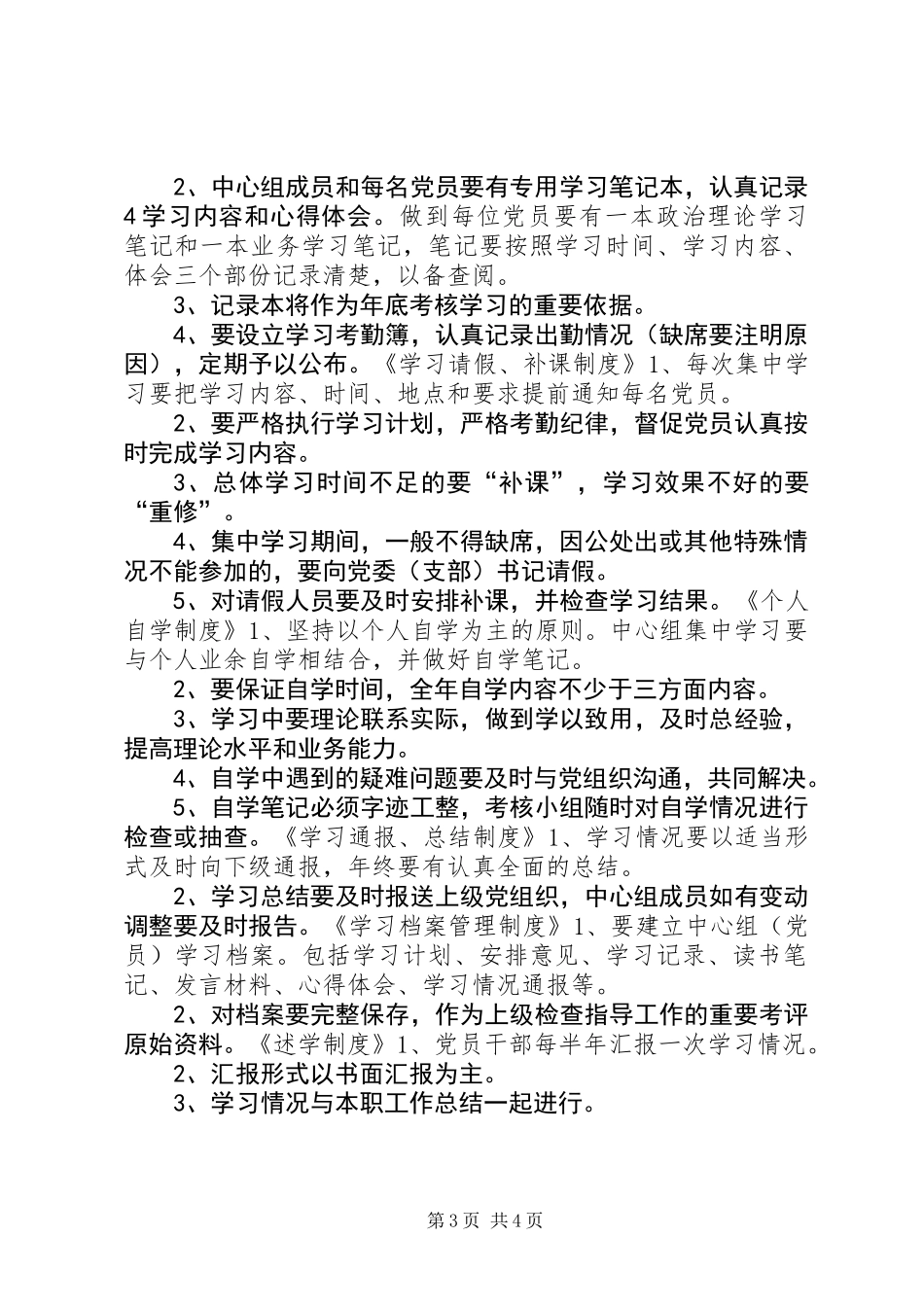 乡镇学习型党组织制度汇编_第3页
