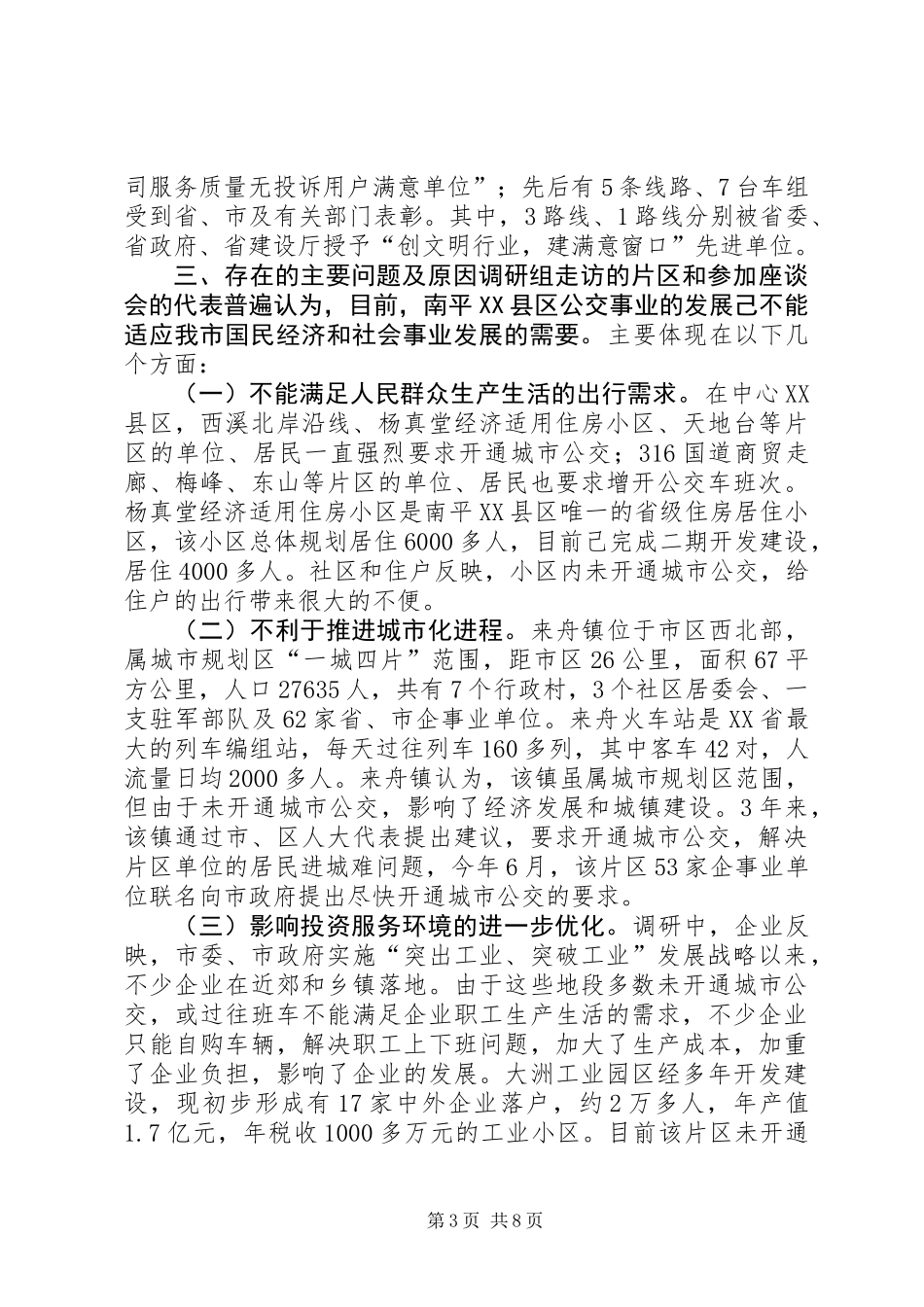 关于XX县区公共交通事业发展情况的调研报告_第3页