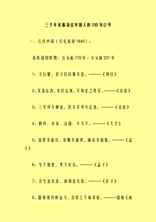 三千年来振奋过中国人的100句口号