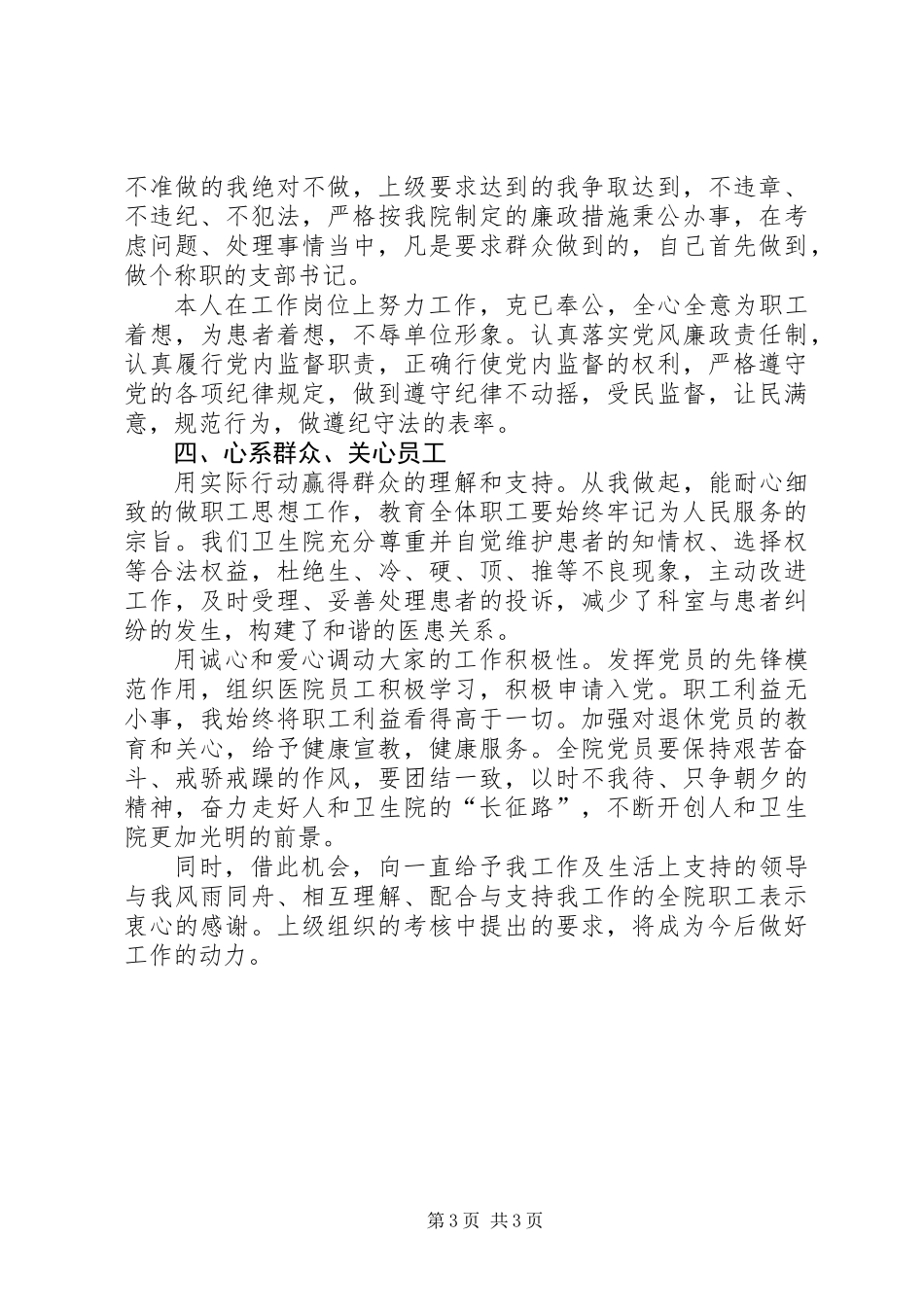 201X年卫生院党支部书记述职述廉报告_第3页