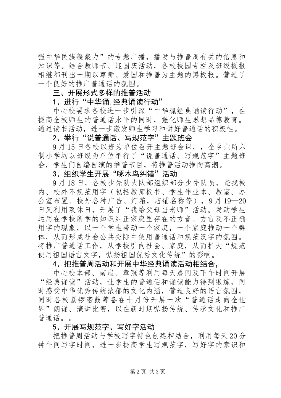 中心校开展推普周活动总结_第2页