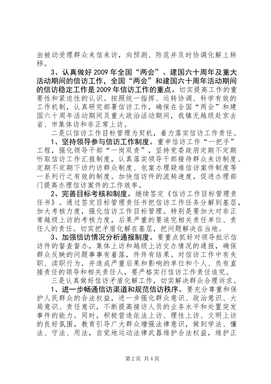 信访局目标管理发展计划_第2页