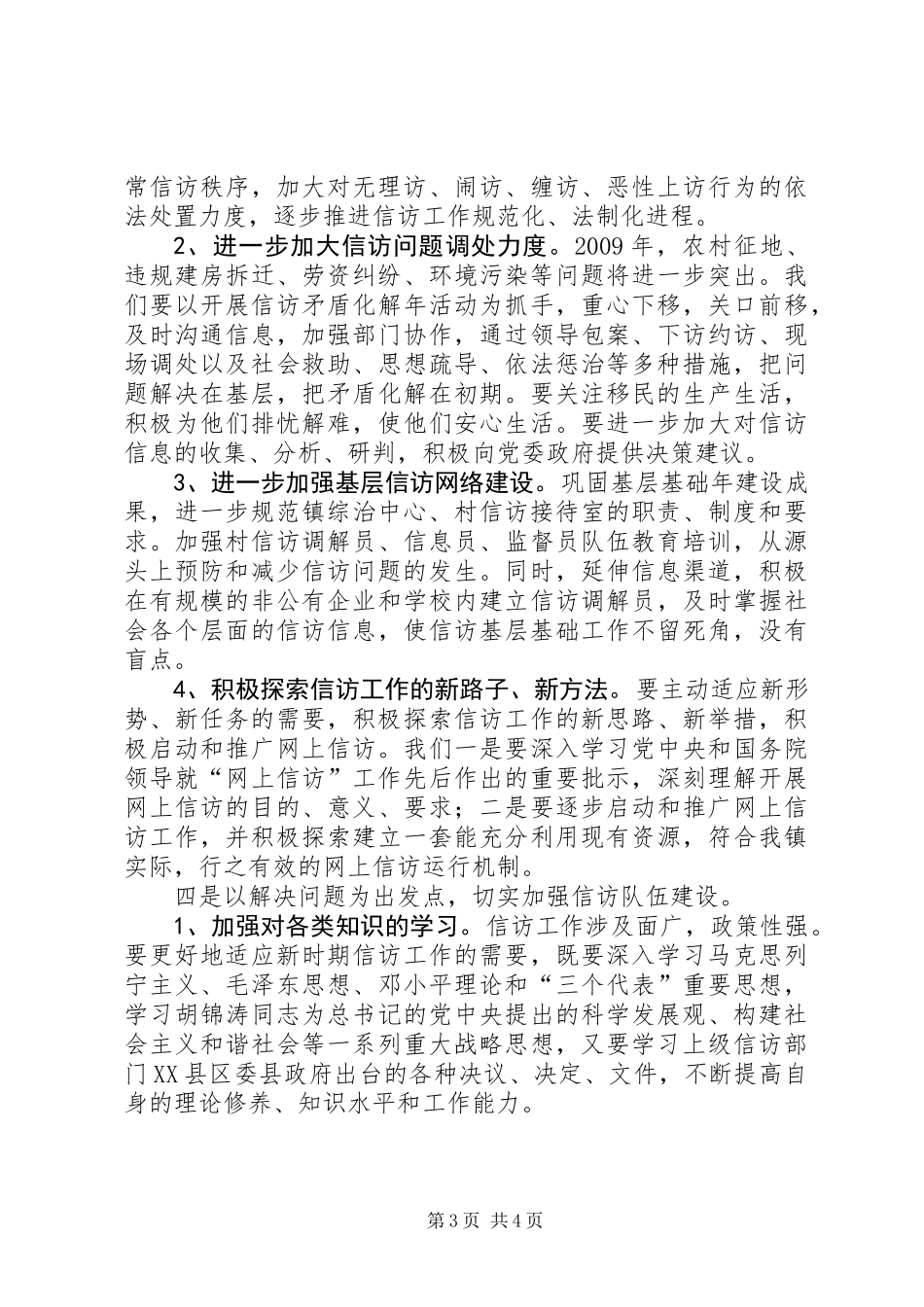 信访局目标管理发展计划_第3页