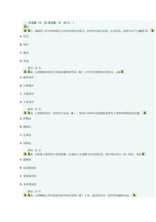 人员素质测评理论与方法在线作业答案