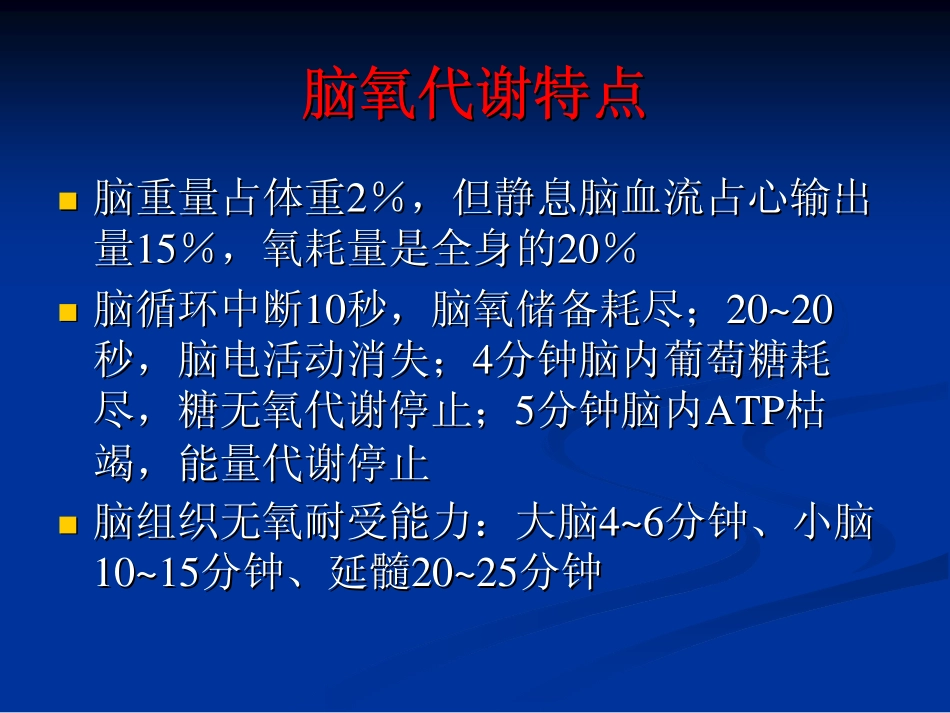 凌云---脑氧合监测的意义_第2页