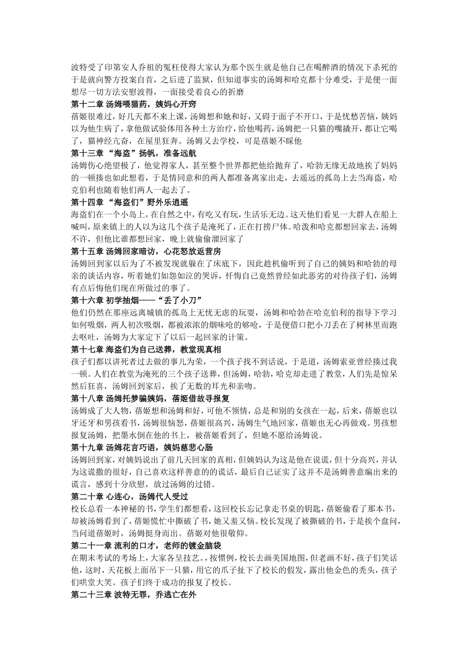 汤姆索亚历险记每章概括_第2页