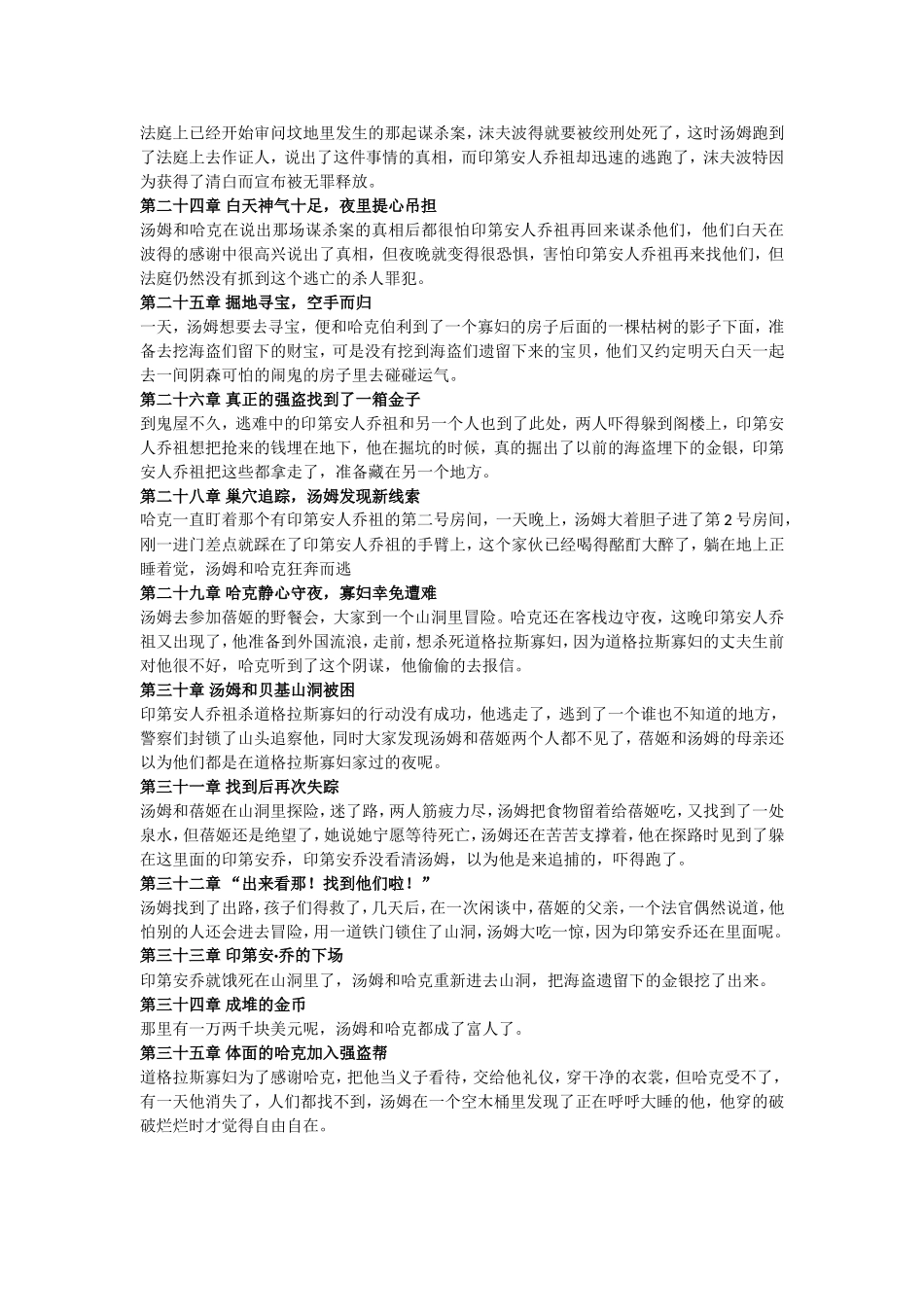 汤姆索亚历险记每章概括_第3页