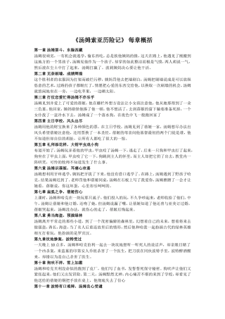 汤姆索亚历险记每章概括