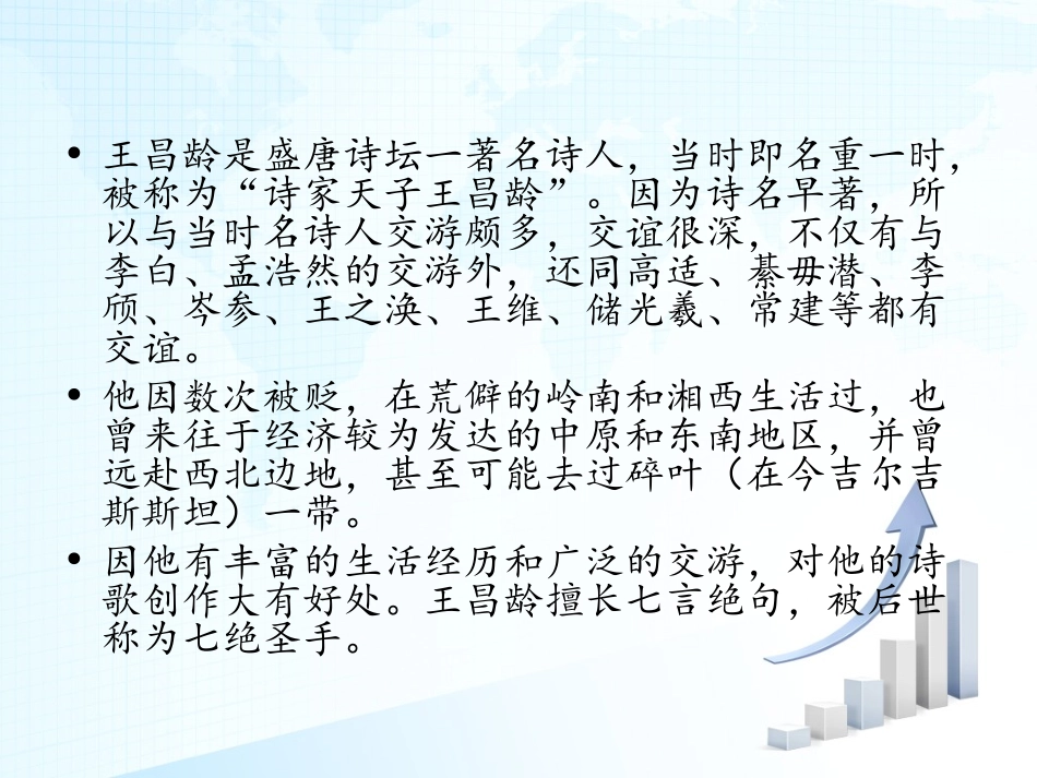 诗人王昌龄简介1_第2页