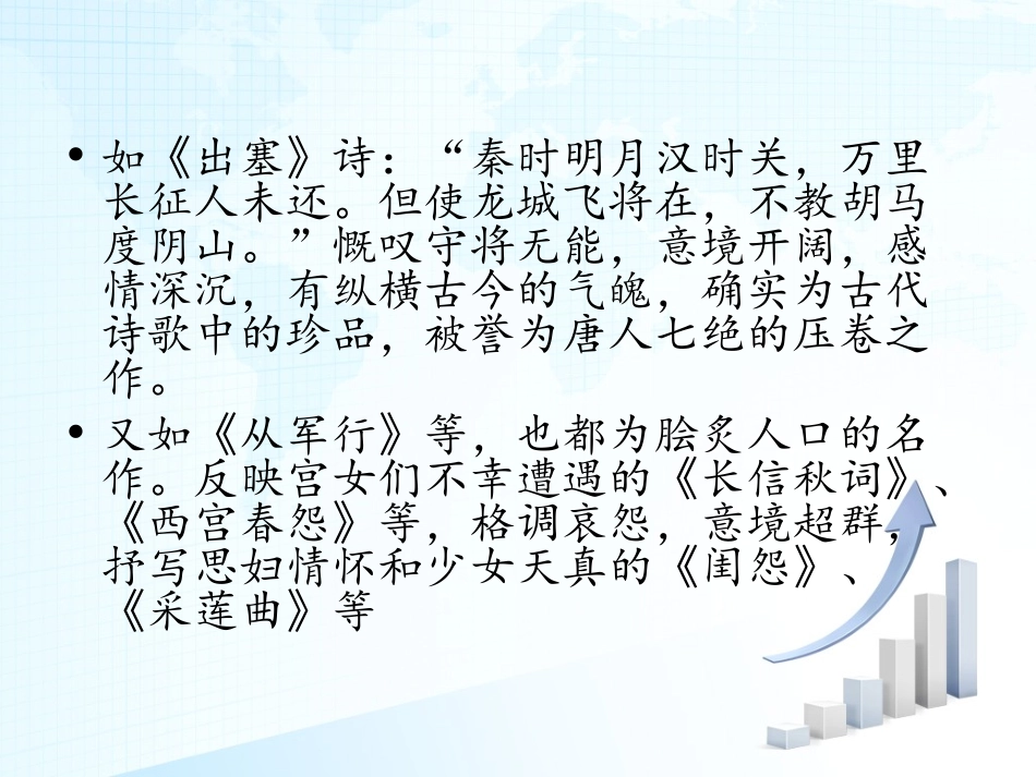 诗人王昌龄简介1_第3页