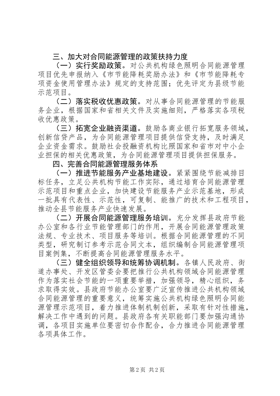 公共机构能源管理工作意见_第2页