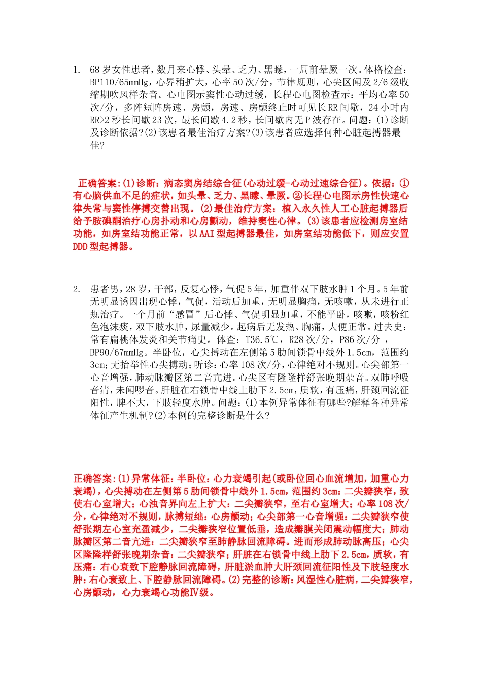 三基病例分析_第1页