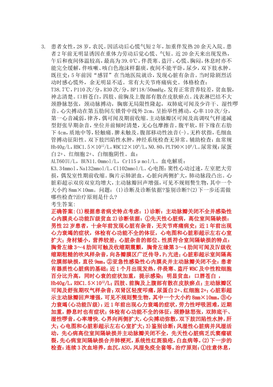 三基病例分析_第2页