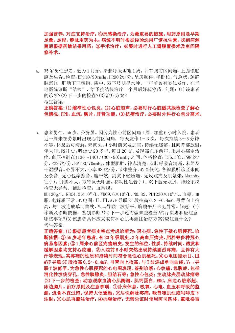 三基病例分析_第3页