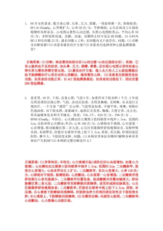 三基病例分析