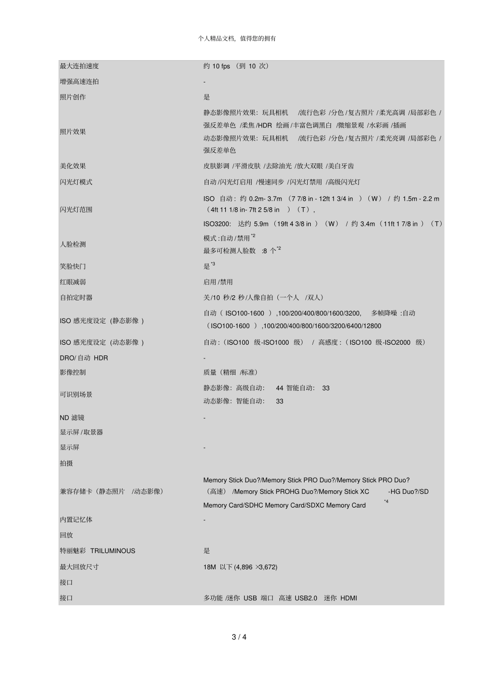 dscwx220产品详细参数_第3页