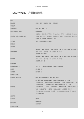 dscwx220产品详细参数