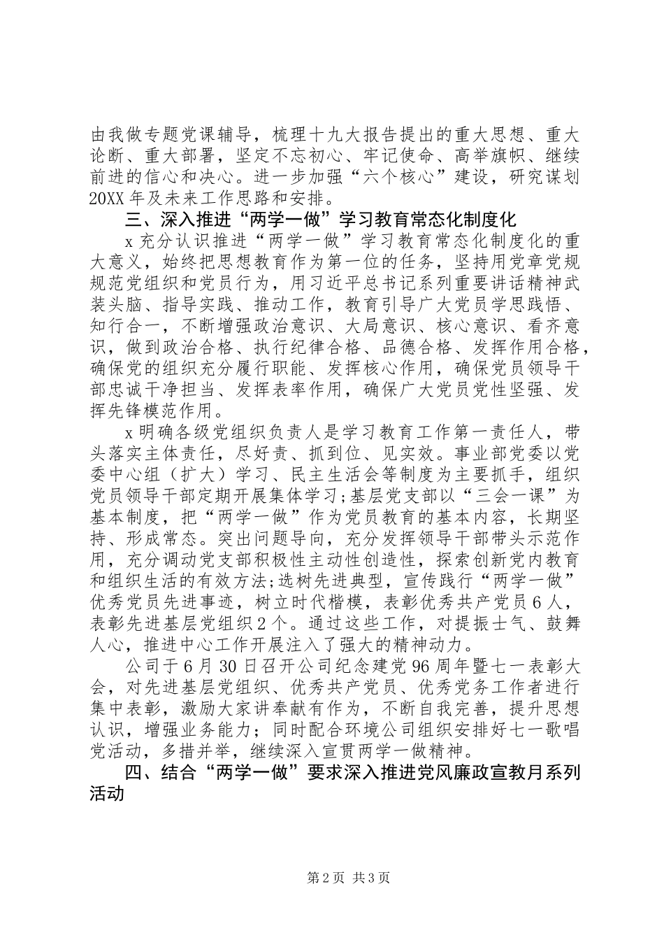 201X年度公司党委书记述职报告_第2页