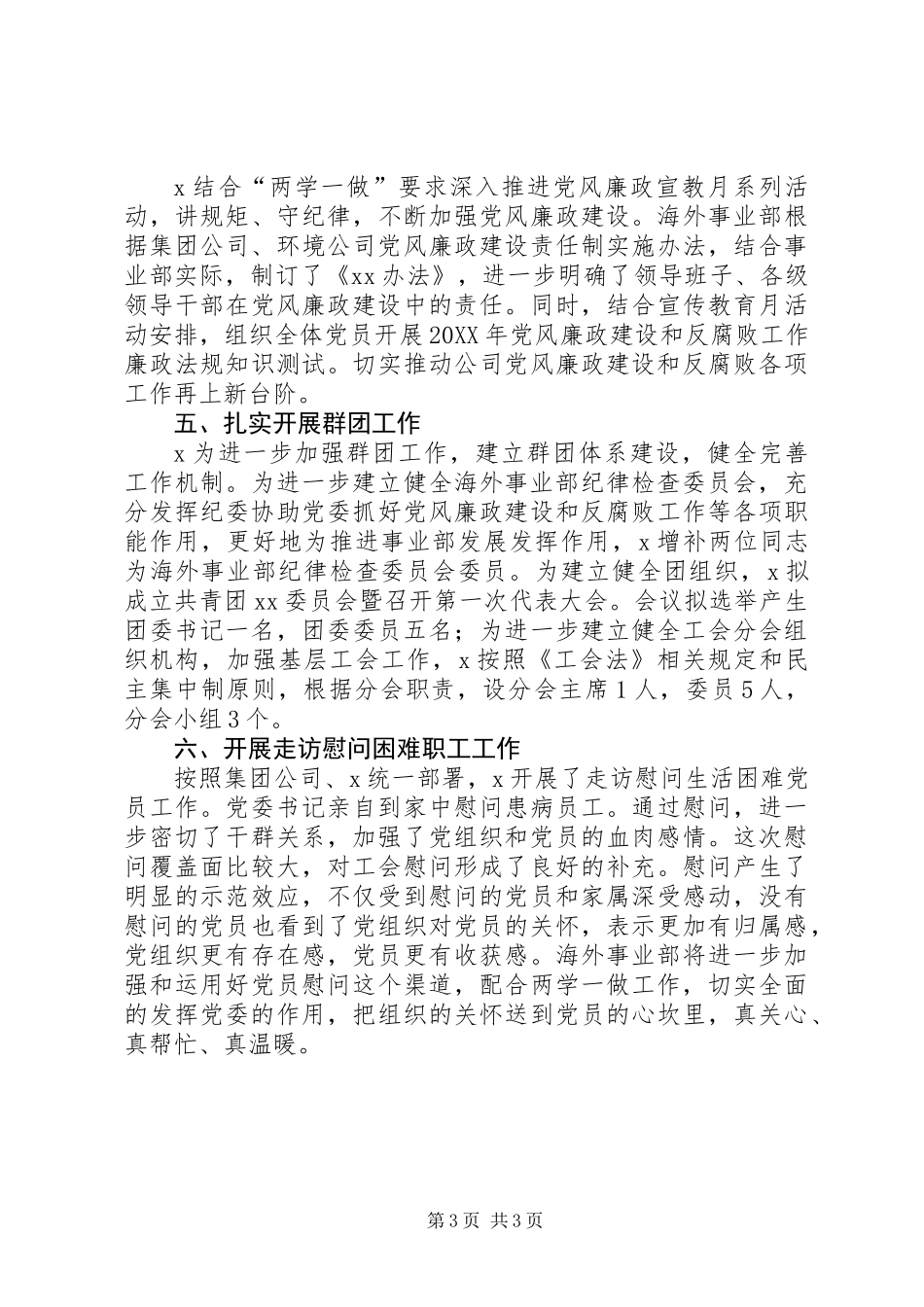 201X年度公司党委书记述职报告_第3页