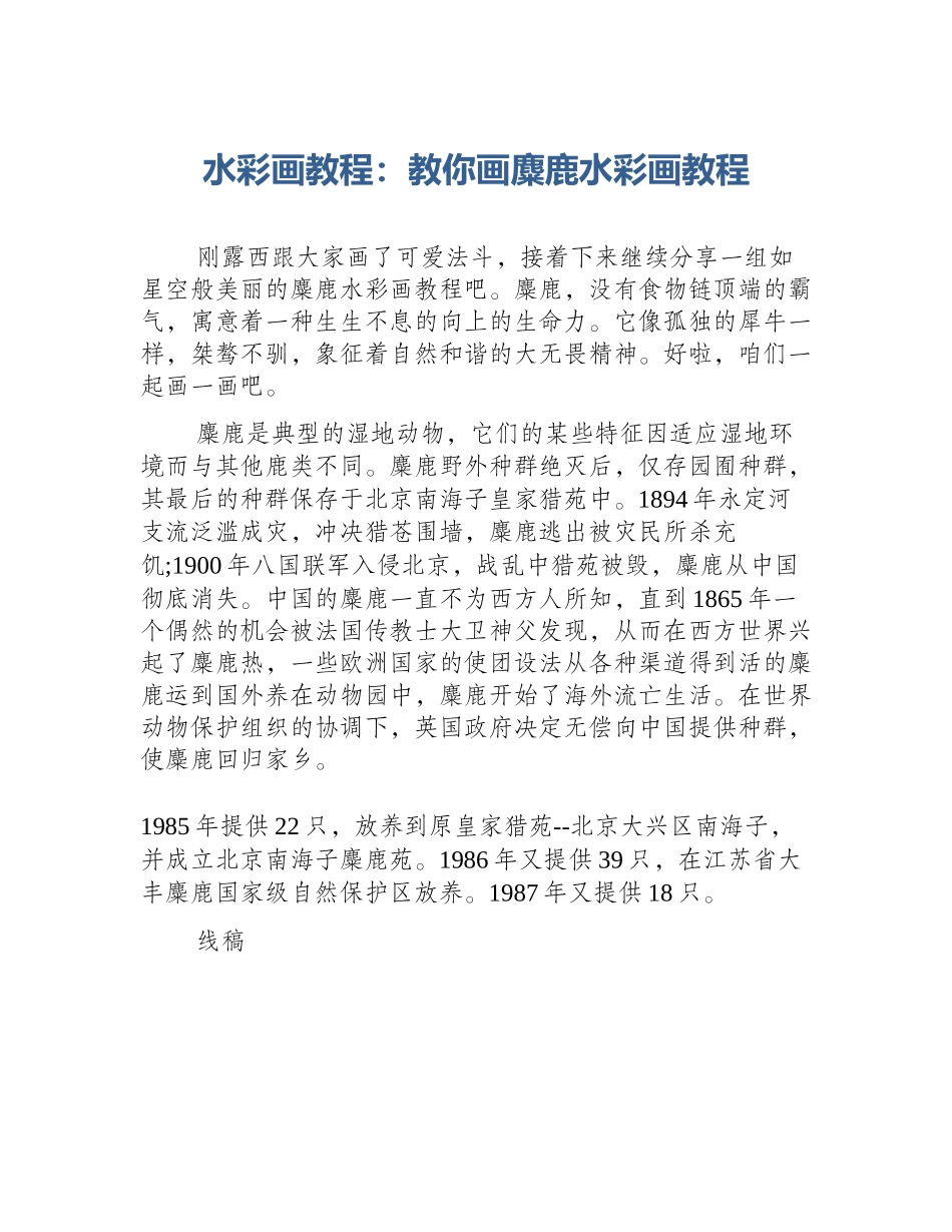 水彩画教程：教你画麋鹿水彩画教程_第1页