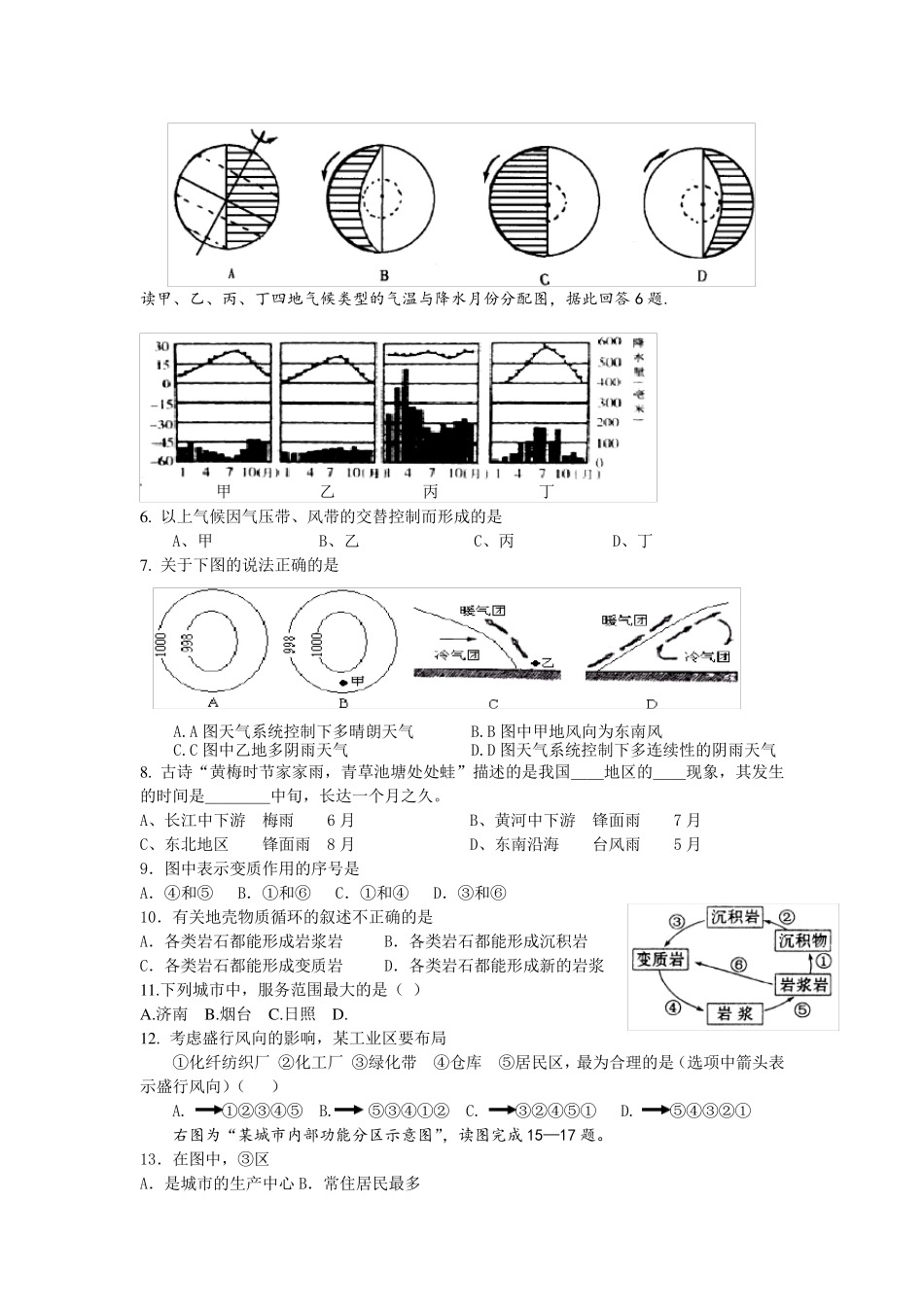 普通高中地理学业水平考试测试题 _第2页