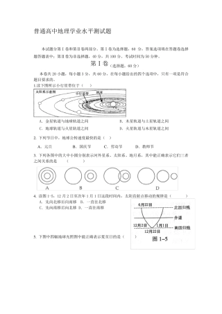 普通高中地理学业水平考试测试题 