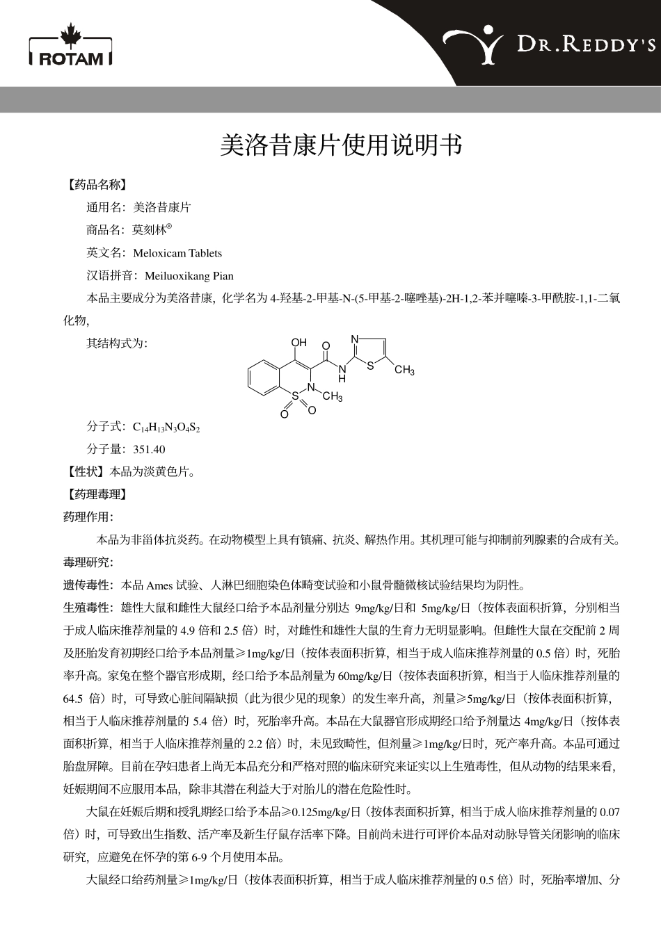 美洛昔康片使用说明书_第1页