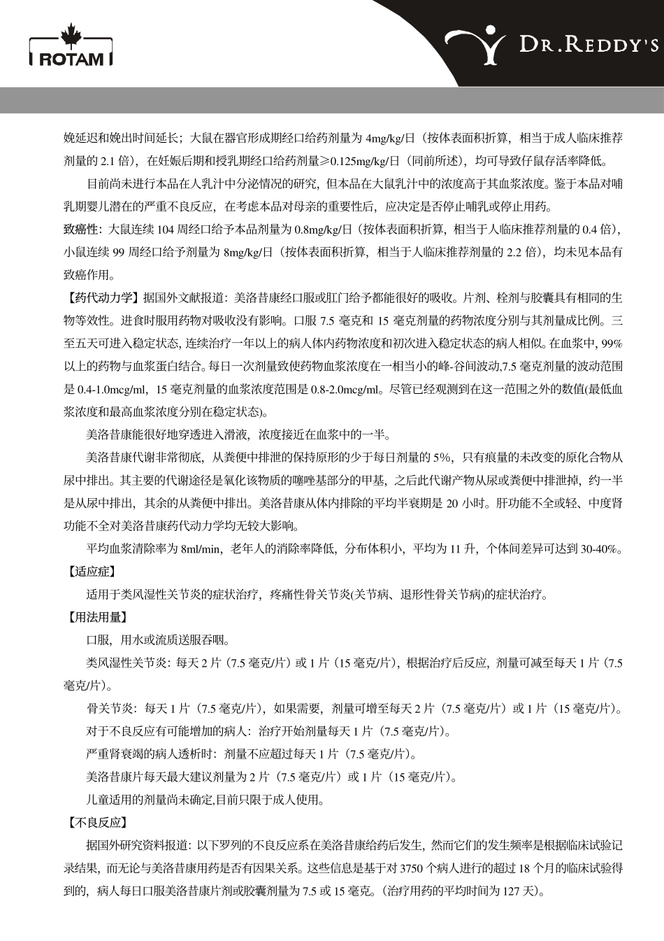 美洛昔康片使用说明书_第2页