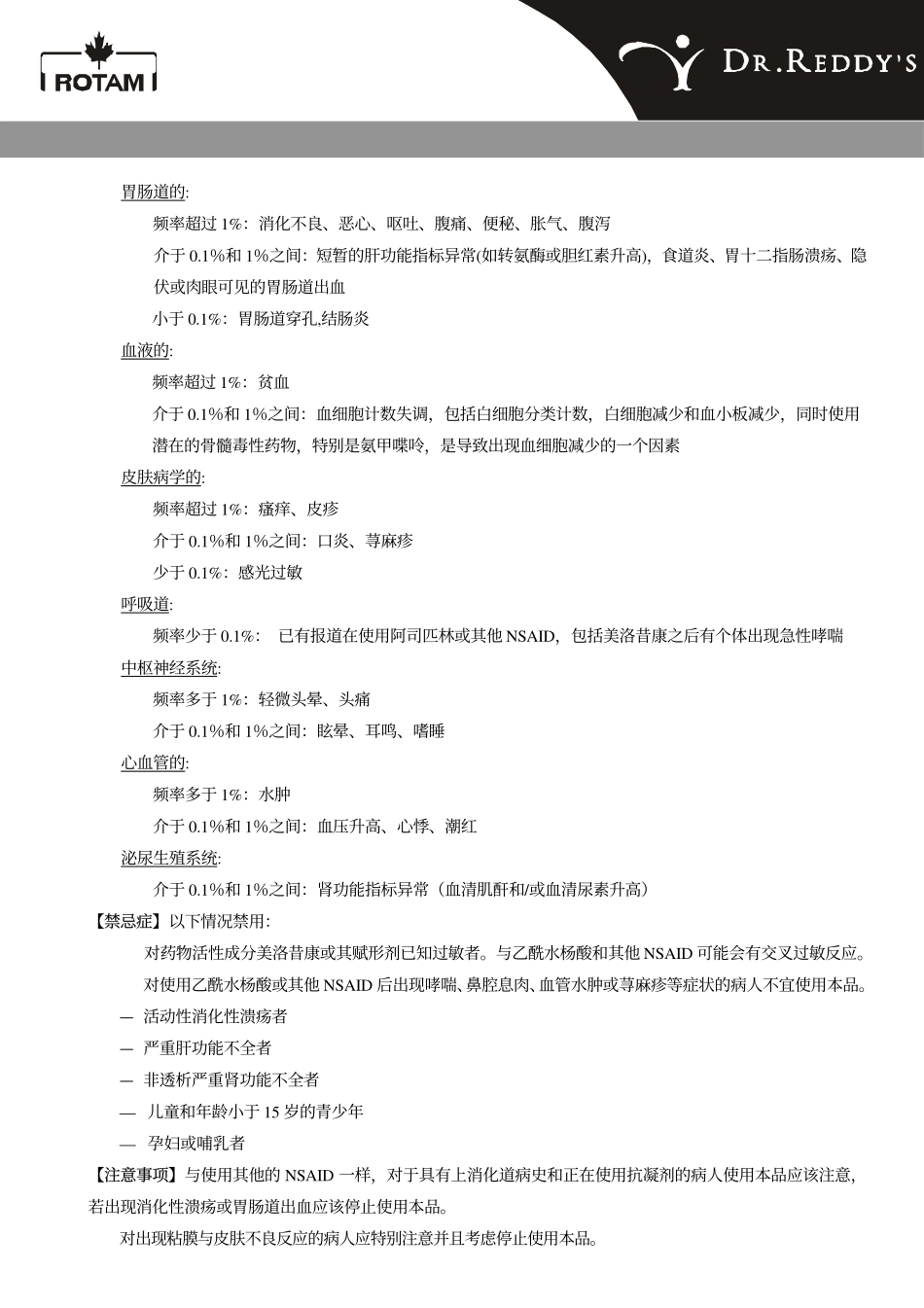 美洛昔康片使用说明书_第3页
