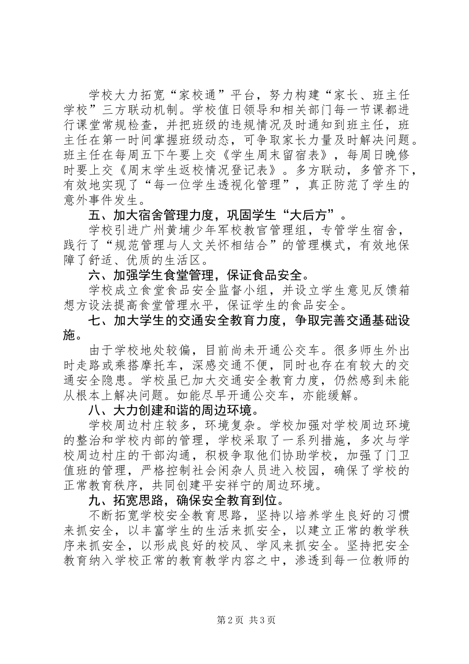 中学开展安全隐患排查工作汇报材料_第2页