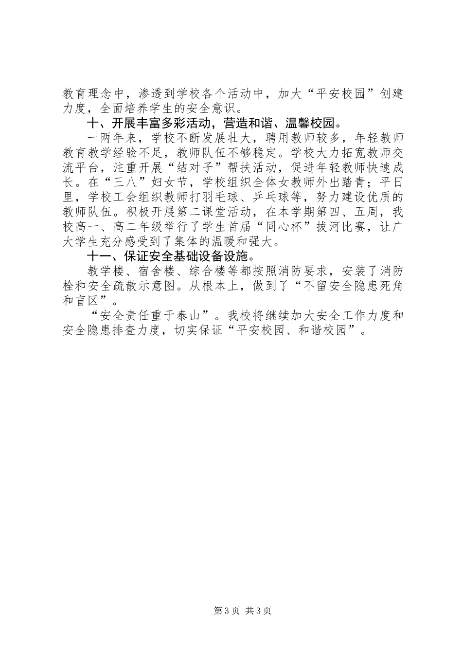 中学开展安全隐患排查工作汇报材料_第3页