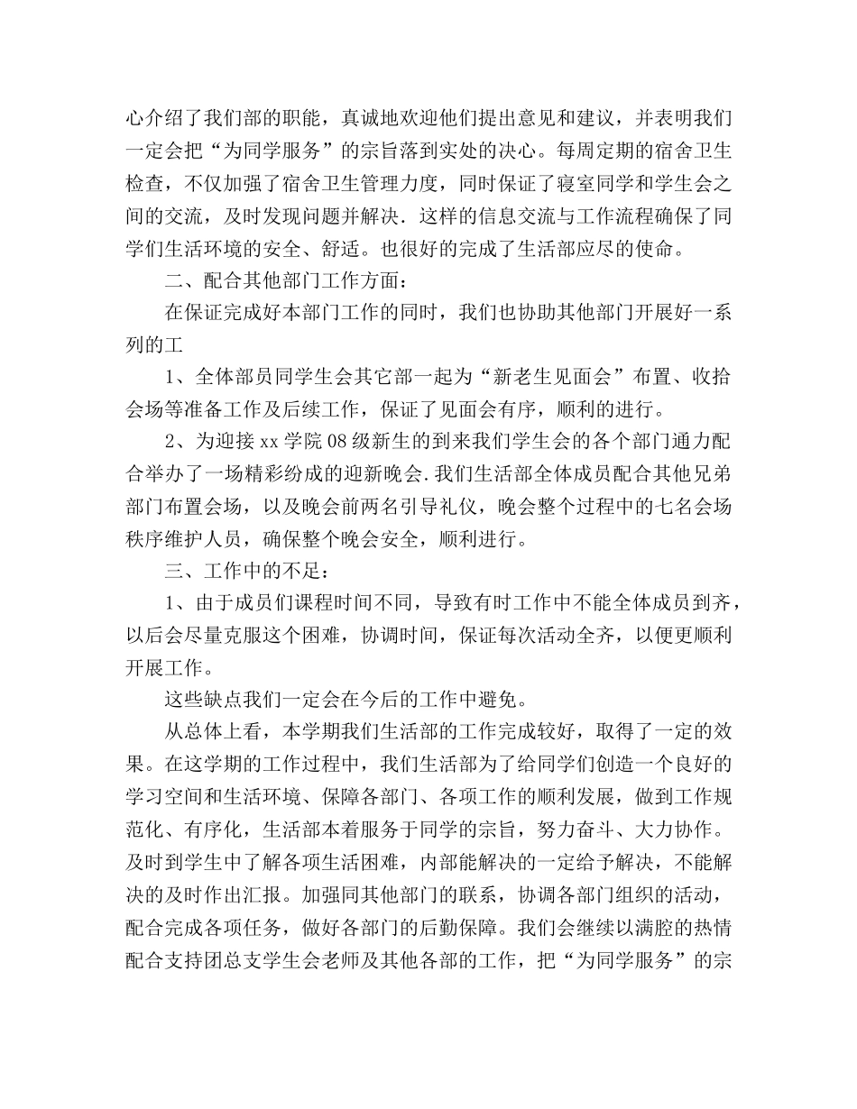2020-2020第一学期学生会生活部工作总结 _第2页