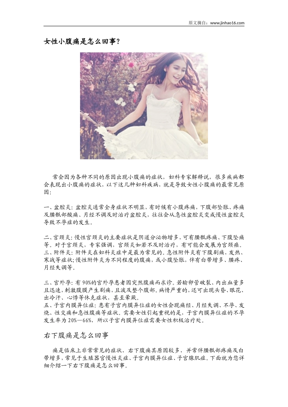 女性小腹痛是怎么回事_第1页