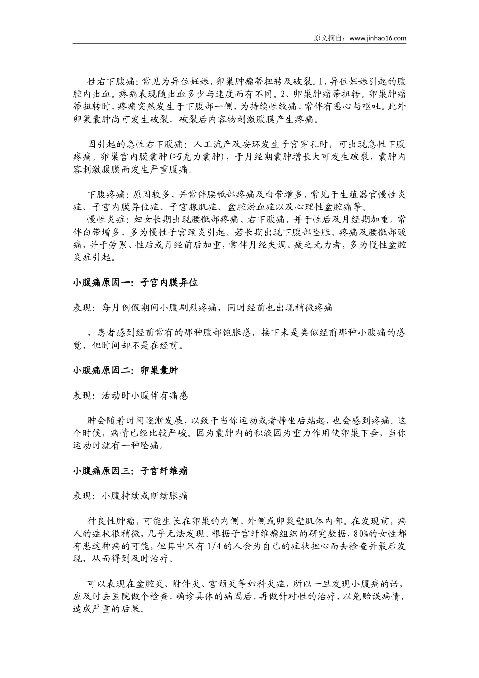 女性小腹痛是怎么回事_第2页