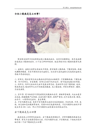 女性小腹痛是怎么回事