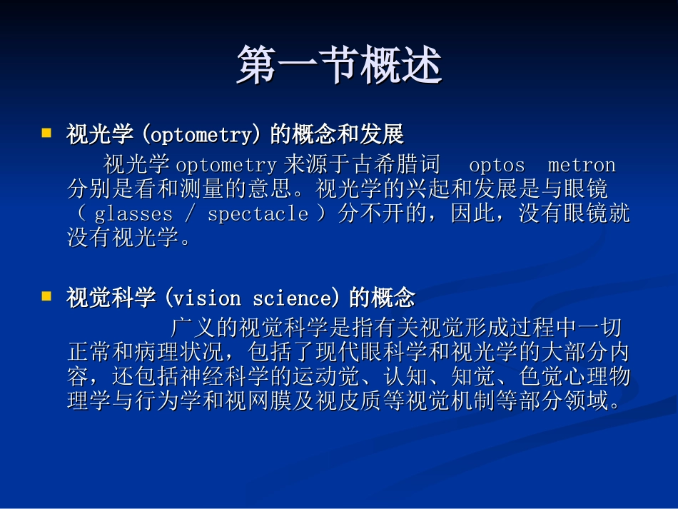 视光学与视觉科学_第2页