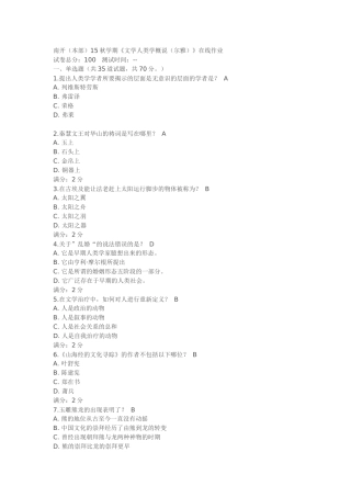 南开15秋学期《文学人类学概说(尔雅》在线作业