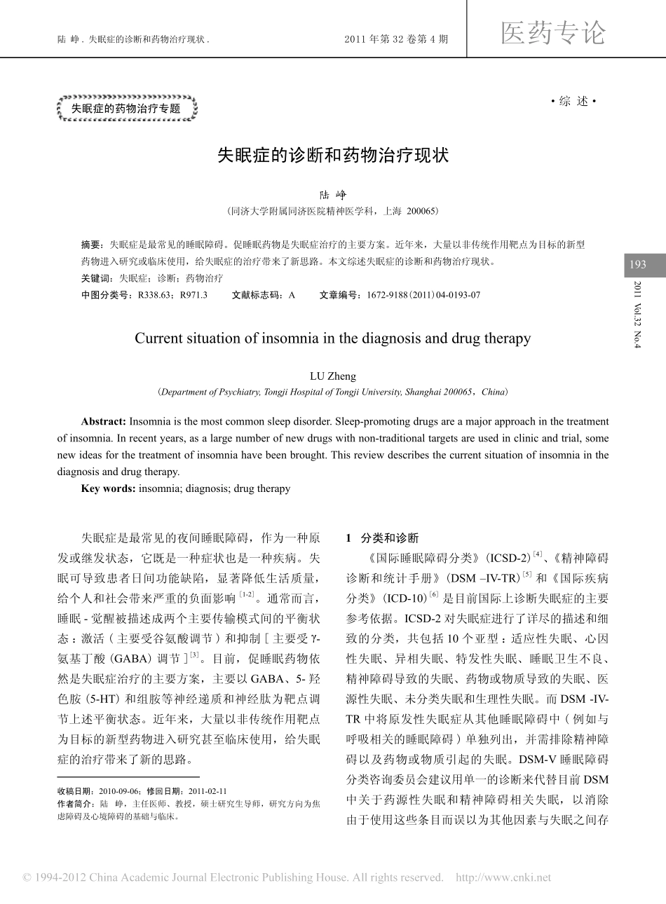 失眠症的诊断和药物治疗现状_第1页