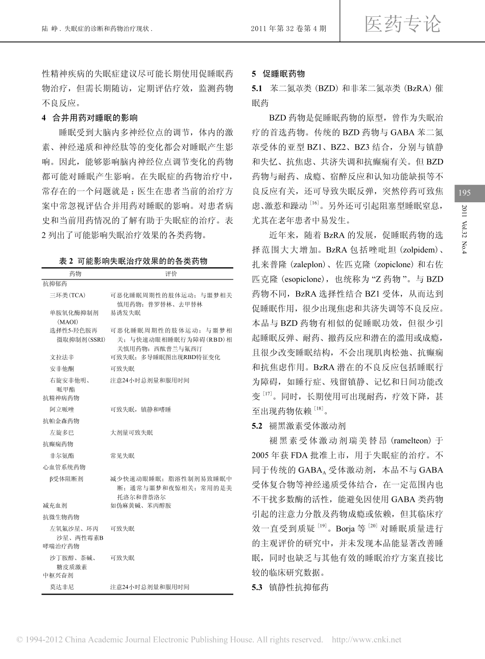 失眠症的诊断和药物治疗现状_第3页
