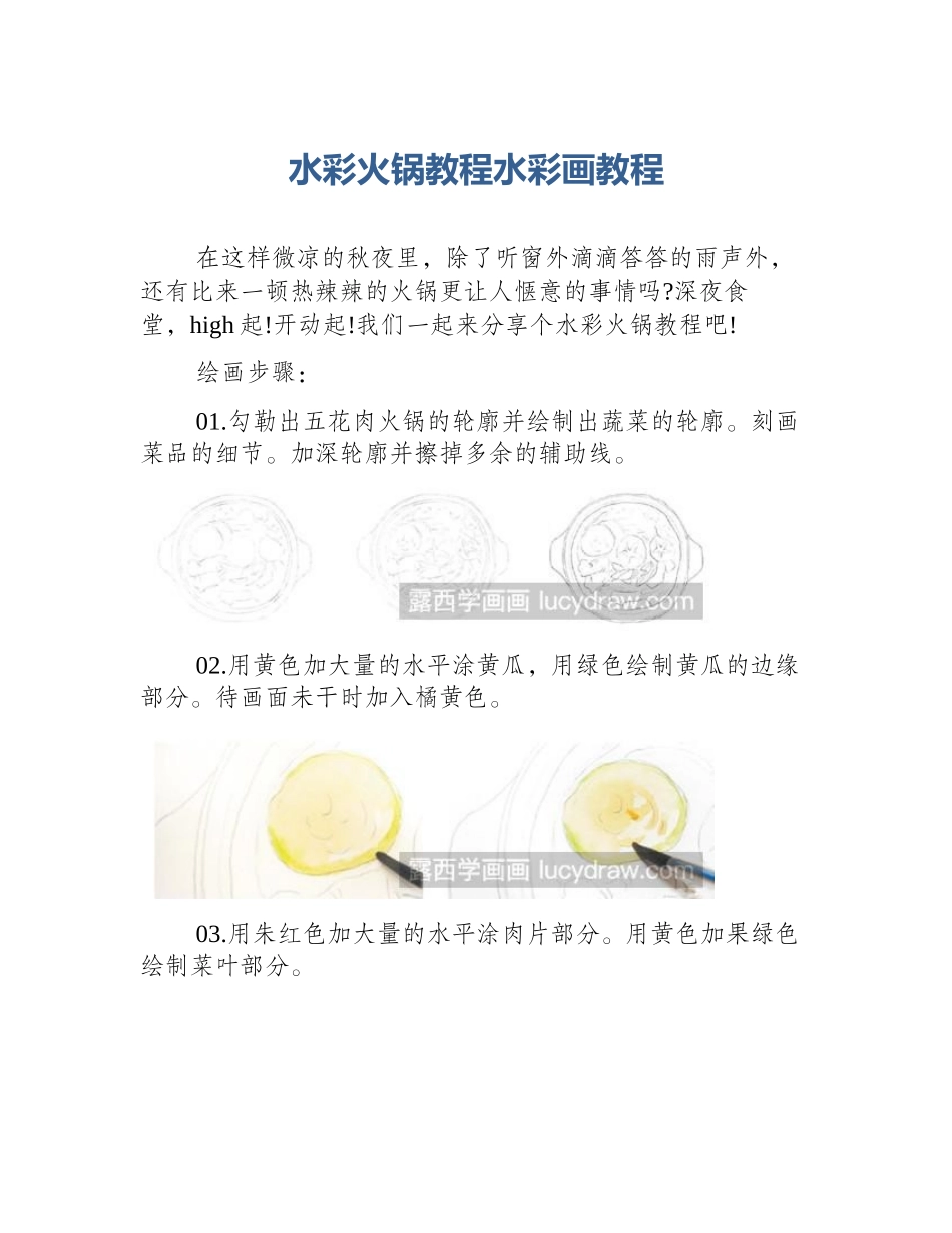 水彩火锅教程水彩画教程_第1页