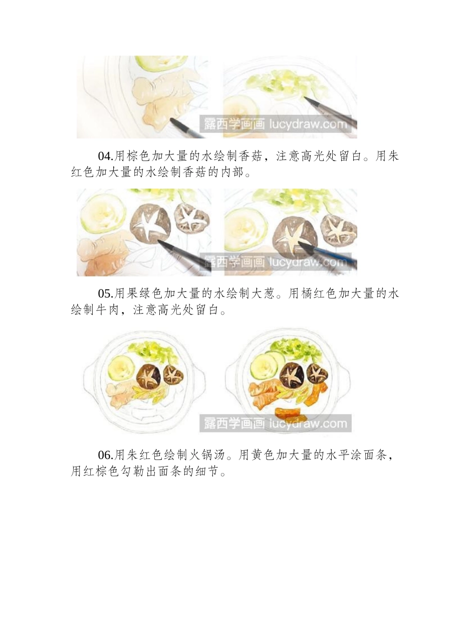 水彩火锅教程水彩画教程_第2页